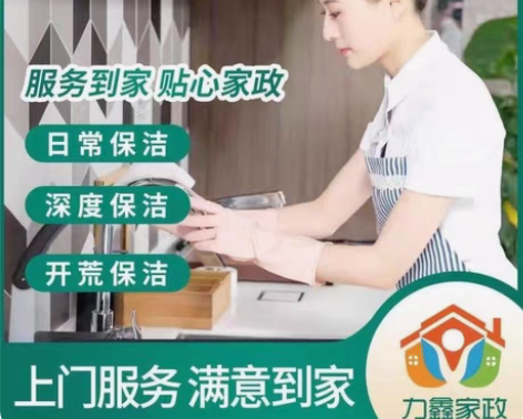 包邮南宁保洁全国家政服务：日常保洁、深度保...