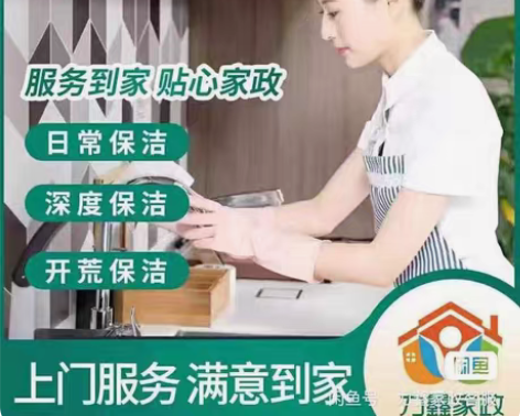 包邮成都保洁全国家政服务：日常保洁、深度保...