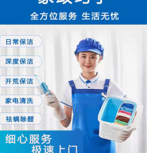 包邮福州保洁家政服务：日常保洁、深度保洁、...