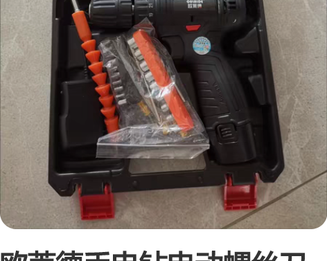 欧莱德手电钻电动螺丝刀充电式电起子锂电家用...