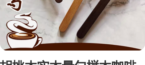 胡桃木实木量勺榉木咖啡豆勺 咖啡粉定量勺子...