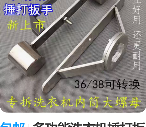 包邮多功能洗衣机捶打扳手波轮洗衣机专用螺丝...
