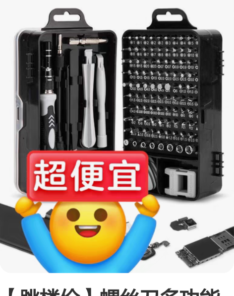 【跳楼价】螺丝刀多功能多用螺丝刀套装家用手...