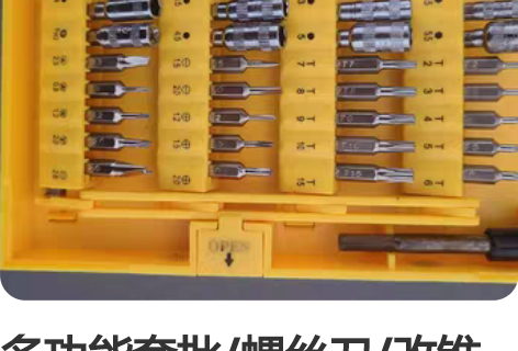 多功能套批/螺丝刀/改锥 感兴趣的话点“我...