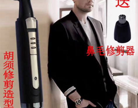 包邮男士胡须造型器刮胡刀剃须刀电动鬓角修剪...