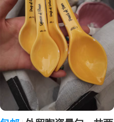 包邮外贸陶瓷量勺一共两套 微瑕25/套包邮...