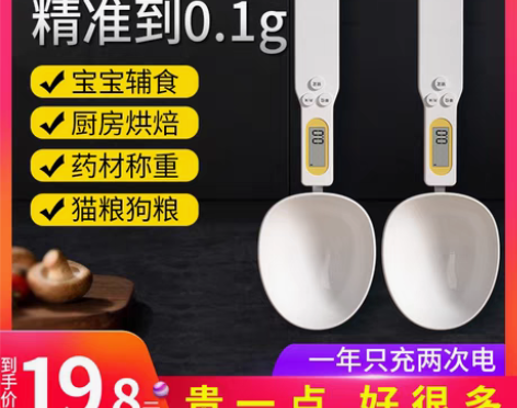 转卖电子秤量勺秤 感兴趣的话点“我想要”和...