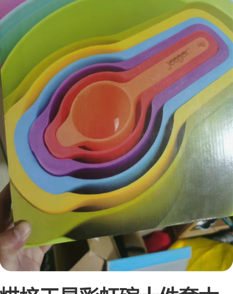 烘培工具彩虹碗十件套大号量勺多功能搅拌粉筛...