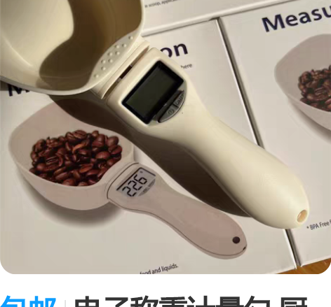 凯丰电子秤量勺称高精度克数计量勺婴儿奶粉勺...