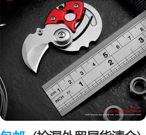 多功能便携工具卡 感兴趣的话点“我想要”和...