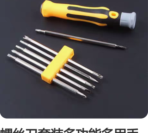 螺丝刀套装多功能多用手机电脑笔记本电热水壶...