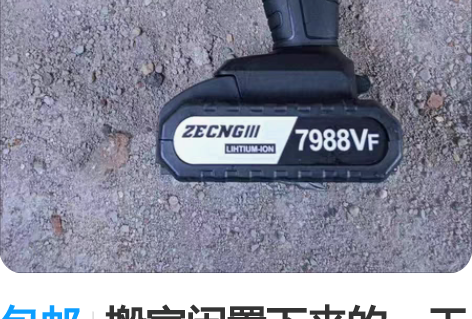 包邮搬家闲置下来的，工业级充电钻锂电冲击钻...