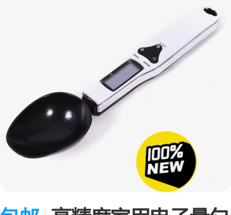 包邮高精度家用电子量勺克数勺子秤厨房刻度勺...