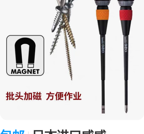 包邮日本进口威威VESSEL带棘轮螺丝刀多...