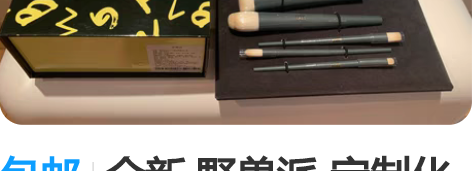 包邮全新 野兽派-定制化妆刷发带套组礼盒 ...