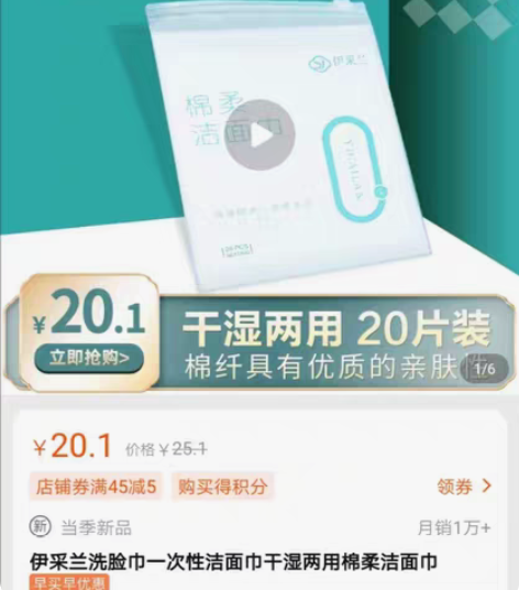 天猫品牌榜单第9名。 干湿两用纯植物洁面巾...