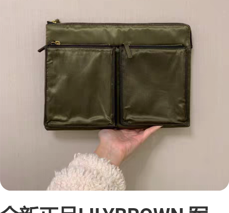 全新正品LILYBROWN 军绿色拉链手拿...
