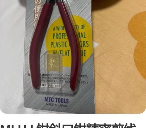 MLHJ 钳斜口钳精密剪线钳斜咀电工钳子工...