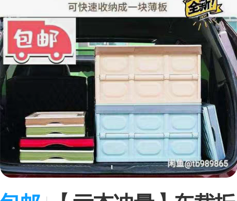 包邮【亏本冲量】车载折叠收纳箱汽车后备箱杂...