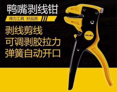 包邮得力鸭嘴剥线钳鹰嘴多功能电工拔线钳子剥...