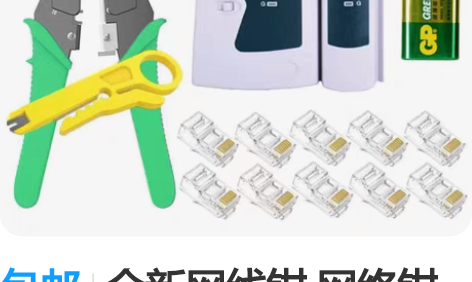 包邮全新网线钳 网络钳 网线压线钳多功能五...