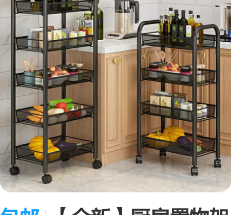 包邮【全新】厨房置物架落地多层可移动家用小...
