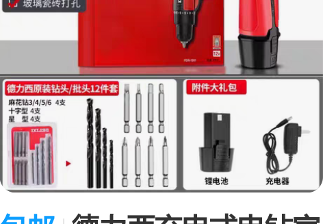 包邮德力西充电式电钻家用多功能手持小型迷你...