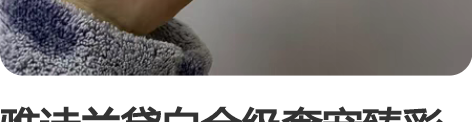 雅诗兰黛白金级奢宠臻彩粉底液 还剩80%便...