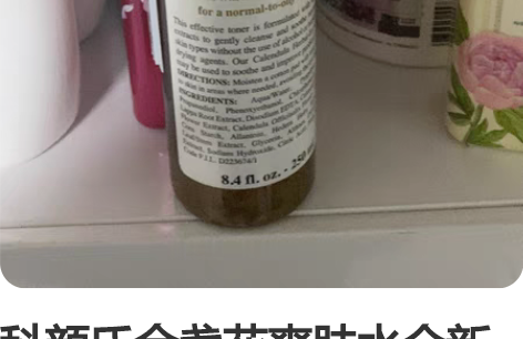 科颜氏金盏花爽肤水全新未拆 感兴趣的话点“...