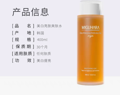 MIGUHARA/咪咕哈啦爽肤水400ml...
