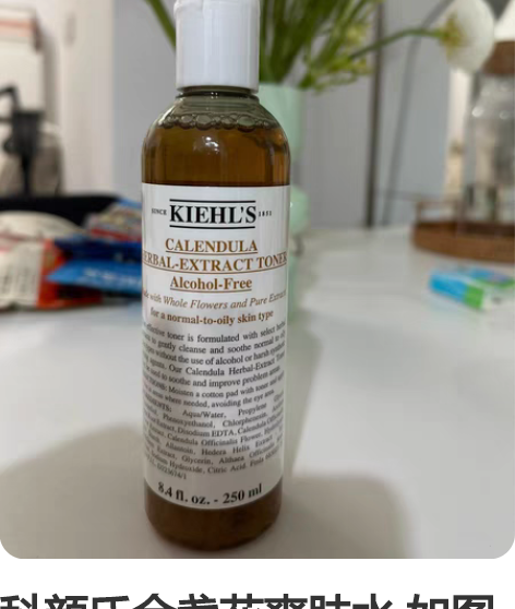 科颜氏金盏花爽肤水 如图所示 所见即所得?...