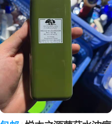 包邮悦木之源菌菇水油痘肌湿敷爽肤水去闭口2...