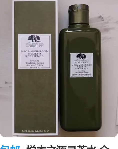 包邮悦木之源菌菇水200ml 全新未拆封保...