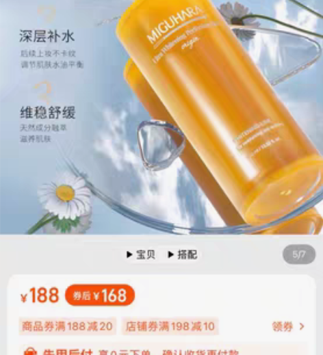 ～ 咪咕哈啦美白爽肤水， 闲置，未开封，全...