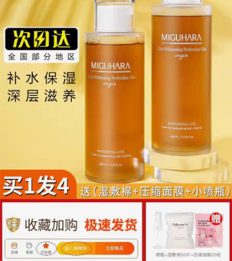 转卖miguhara爽肤水女补水保湿美白温...