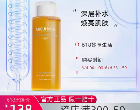 转卖miguhara水咪咕哈啦爽肤水保湿补...
