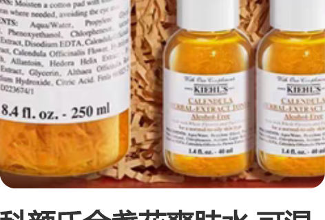 科颜氏金盏花爽肤水 可湿敷 消炎祛痘里面的...