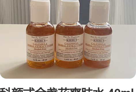 转卖科颜氏金盏花植萃爽肤水 精华水补水祛痘...