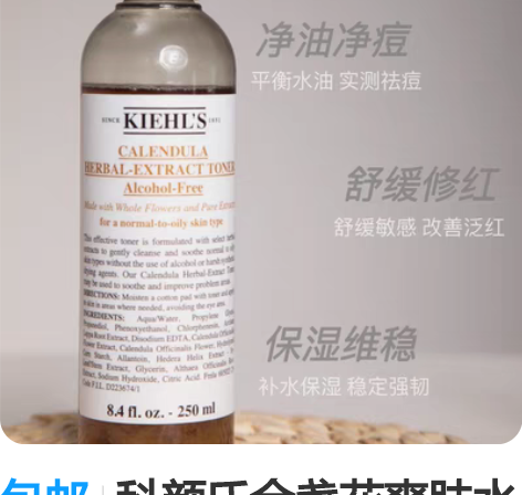 包邮科颜氏金盏花爽肤水250ml，225包...