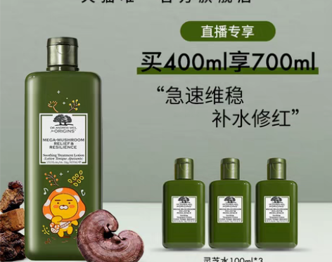 转卖【直播专享】悦木之源灵芝精华水爽肤水补...