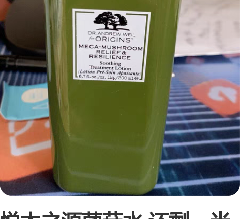 悦木之源菌菇水 还剩一半 可以买回去试用 ...