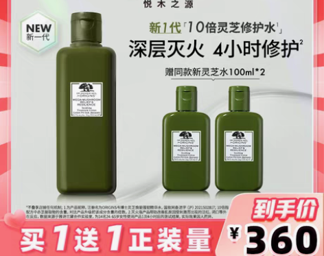 转卖【立即付定金】悦木之源灵芝水菌菇水爽肤...