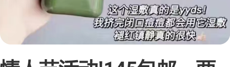 情人节活动!145包邮，两支280包邮。 ...