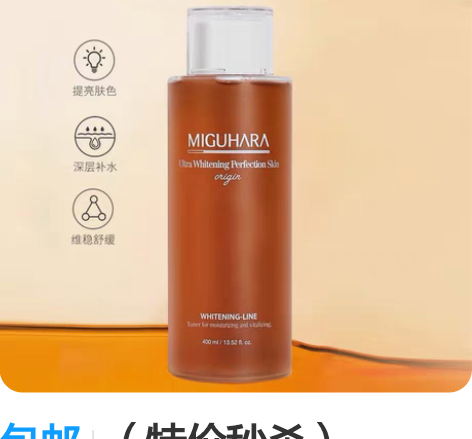 包邮（特价秒杀）miguhara大水咪咕哈...