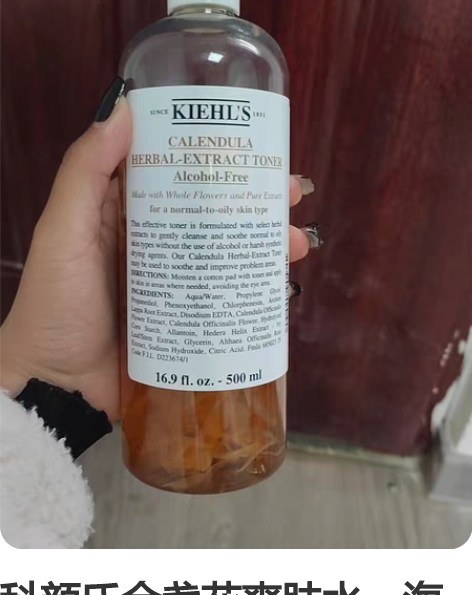 科颜氏金盏花爽肤水,海南免税店买的,随便查...