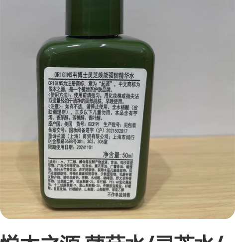 悦木之源 菌菇水/灵芝水/烂脸水 专柜赠送...