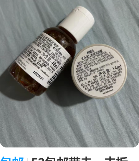 包邮53包邮带走，未拆封科颜氏白泥小样14...