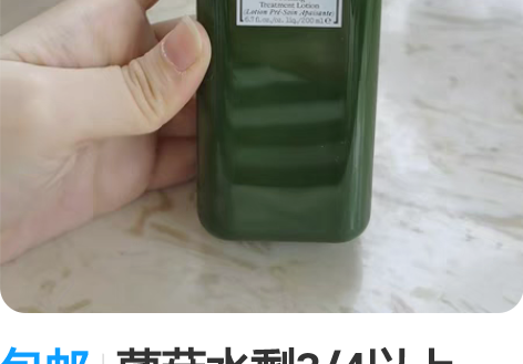包邮菌菇水剩3/4以上，保真，回血出 感兴...