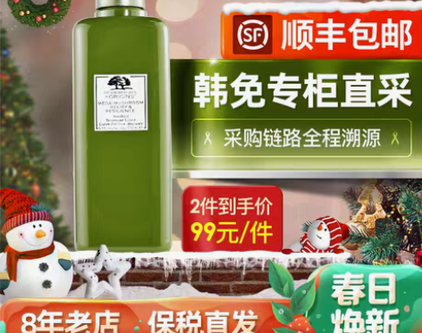 转卖㊣保税直发悦木之源菌菇水爽肤水化妆水补...