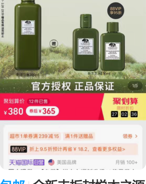 包邮全新未拆封悦木之源菌菇水 感兴趣的话点...